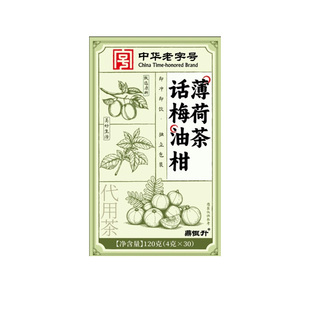 话梅油柑薄荷茶解腻清热生津润喉刮油高钾水果茶包官方旗舰店正品