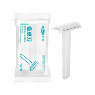 艾享防刮伤备皮刀一次性医用手术女士产妇腋毛私密脱毛剃毛刮毛刀