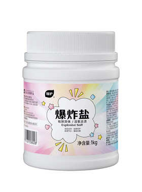 植护爆炸盐漂白去黄去渍增白增艳