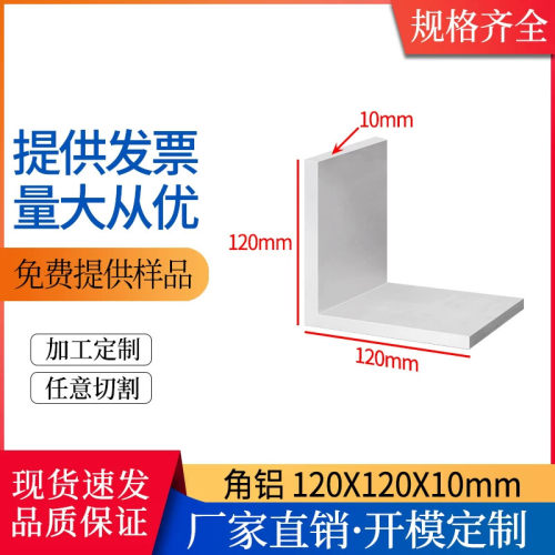 铝合金角铝型材120*120*10mmL型直角12012010mm角码90度直角
