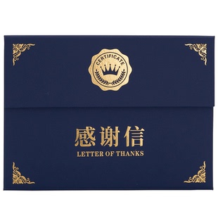 感谢信感谢状幼儿园高端感恩证书外壳定制荣誉纪念保护套可立牌裱框信封医生医院表扬信高级封面信纸奖状打印