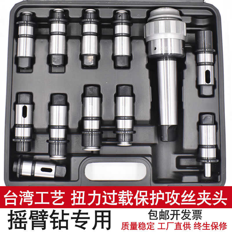 中捷摇臂钻攻丝钻孔快换丝攻夹头扭力过载保护丝锥夹头套筒J4330