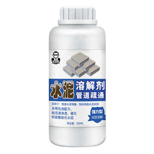除水泥溶解剂砖头石块融化分解强力型下水道疏通神器装修管道堵塞