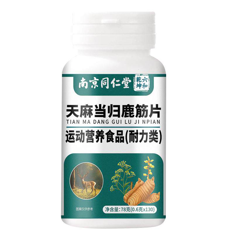 同仁堂天麻当归鹿筋片官方旗舰店正品中老年人关节腰腿疼痛筋骨