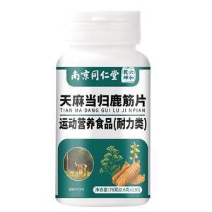 同仁堂天麻当归鹿筋片官方旗舰店正品中老年人关节腰腿疼痛筋骨