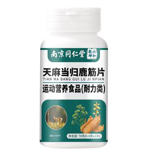 同仁堂天麻当归鹿筋片官方旗舰店正品中老年人关节腰腿疼痛筋骨
