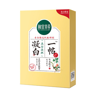 【美白提亮】相宜本草一帖凝白调理面贴膜持证淡斑张凌赫同款