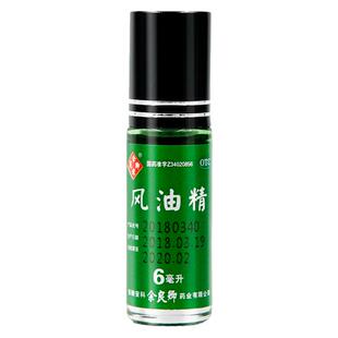 夏季团购】余良卿号风油精6ml 清凉油人丹 滚珠式 提神醒脑 学生