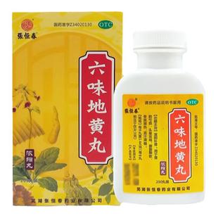 张恒春六味地黄丸200粒(浓缩丸)滋阴补肾头晕腰膝酸软盗汗遗精