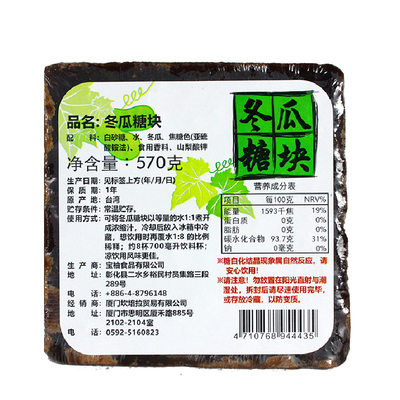 冬瓜糖块台湾冬瓜砖奶茶店专用