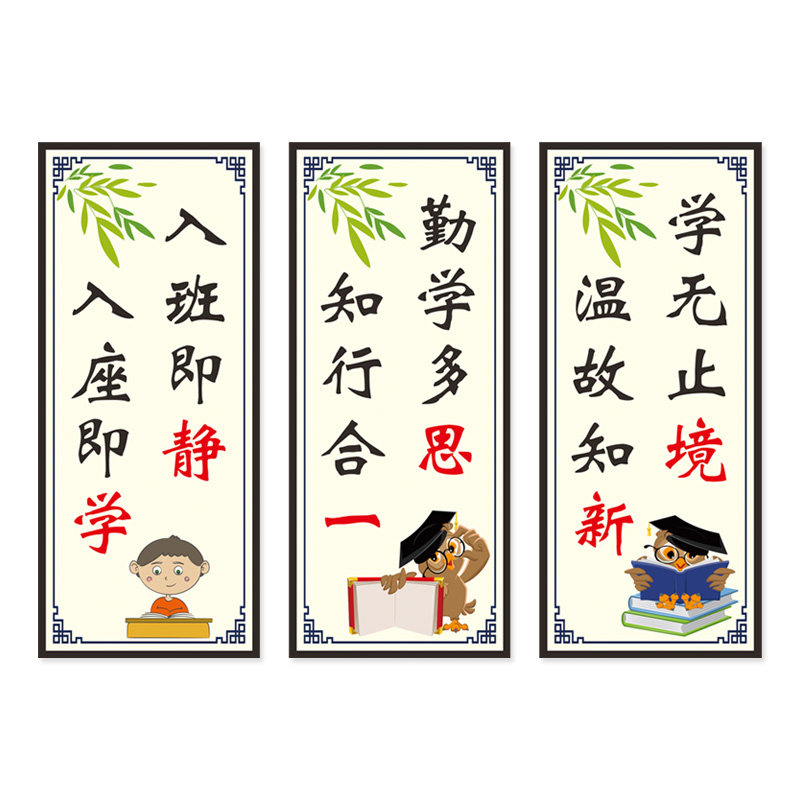 小学教室装饰文化墙贴墙面班容班貌书香入班即静班级名人名言标语