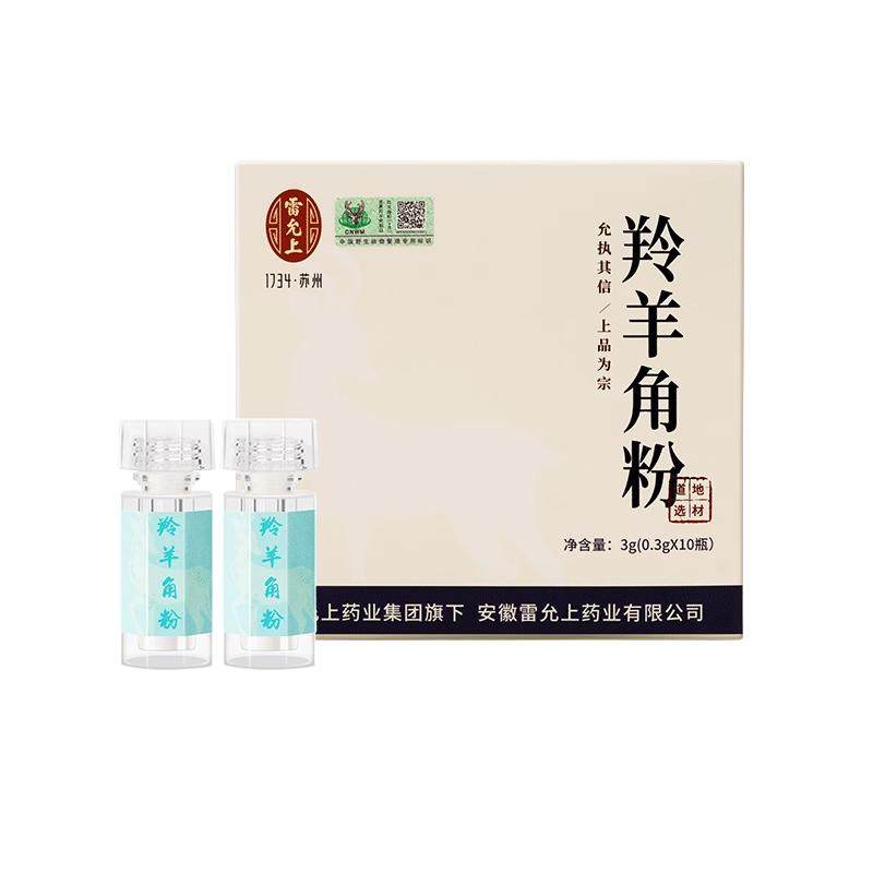 雷允上羚羊角粉3g野生动物保护标志正品官方旗舰店
