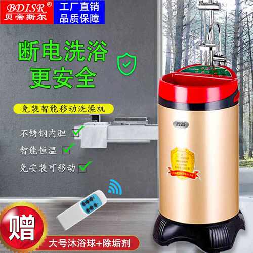 BDISR贝帝斯尔新款不锈钢便携式洗澡神器移动洗澡机移动式热水器