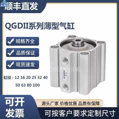 议价QGDII薄型气缸QGDII50-5-10-20-30-40-50-60-80-90-200-250-3