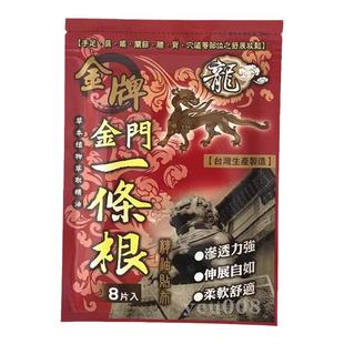 金门一条根药贴台湾省原装正品龙牌金牌一条根筋膏贴精油霜大贴布
