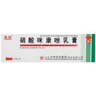 东药硝酸咪康唑乳膏20g口角炎外耳炎手足癣抗菌酵母菌正品脚气