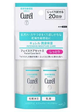 珂润curel旅行装2件套II号化妆水乳液尚都乐客Sundrug保税