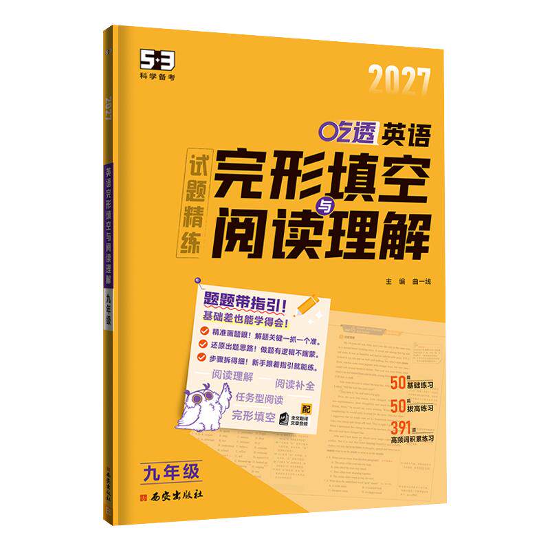 当当网53英语专项训练初中