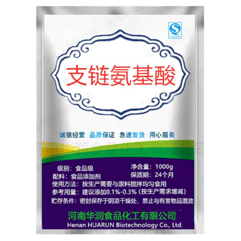 支链氨基酸粉 支链氨基酸食品级支链氨基酸健身 BCAA粉 50克起订