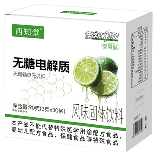 无糖电解质粉冲剂运动骑行剂健饮料身多维0糖脂补充肪能量粉泡水