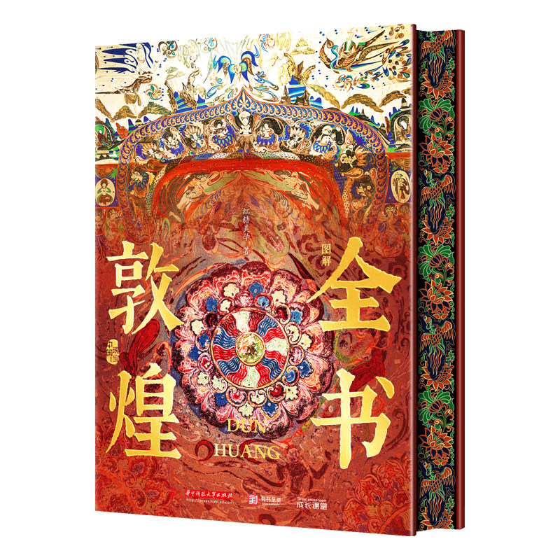 敦煌文创敦煌图解全书中国瑰宝系列文化通识读物文献餐食莫高窟高清摄影图集美术绘画文化理论图文结合遗书收藏鉴赏送礼敦煌艺术画