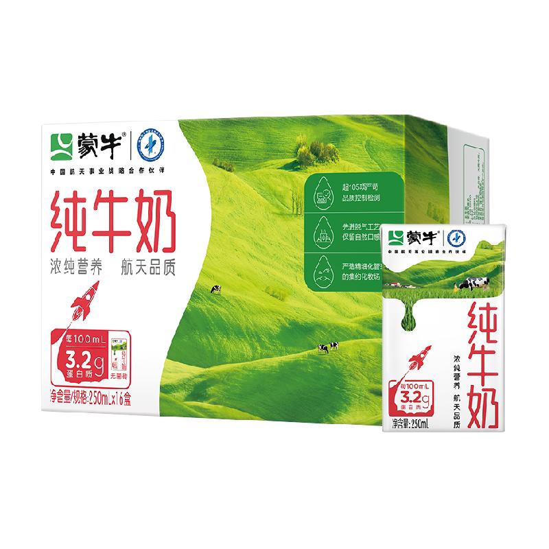 蒙牛电商定制纯牛奶利乐包250ml×16包【部分地区9月产】