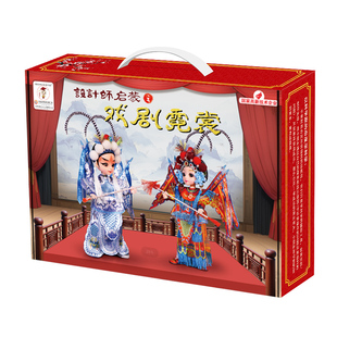 儿童戏剧服饰设计中国传统文化服装小学生手工IDY科学小实验套装