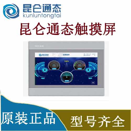 询价-昆仑通态触摸屏TPC7012El7022ExEw1021Et7032kw1031KtNt
