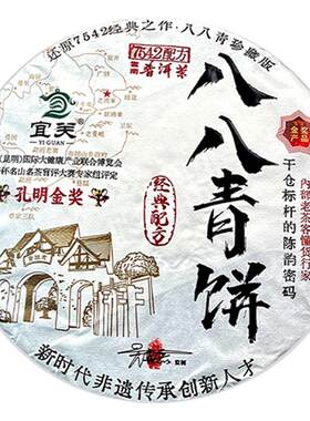 八八青饼普洱茶生茶饼云南古树茶