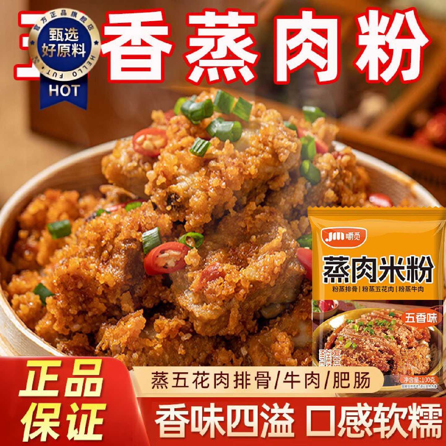 蒸肉米粉五香麻辣四川家用粉蒸肉粉蒸排骨专用正宗川味调料包商用