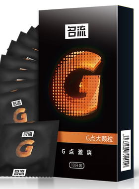 名流情趣变态避孕套G点大颗粒狼牙套带刺毛毛虫安全套女士专用byt
