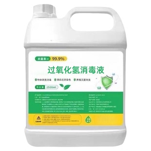 7.5%高浓度双氧水消毒液洗衣服专用去黄文玩漂白剂过氧化氢消毒液