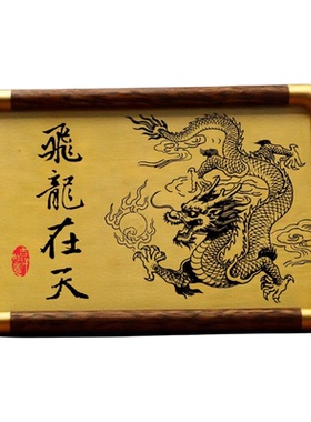 铜珍飞龙在天黄铜雕刻铜雕画相框摆台新中式桌面玄关送礼摆件