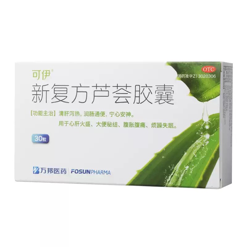 可伊新复方芦荟胶囊30粒润肠通便清肝泻热心肝火盛烦躁失眠安神