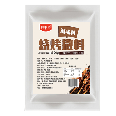 孜然粉湖南椒盐羊肉串烧烤撒料