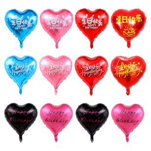 18寸爱心心形双语生日快乐铝膜气球派对装饰浪漫包房布置铝箔气球