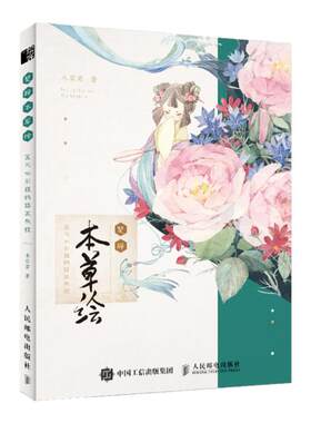 楚辞本草风水植物插画教程