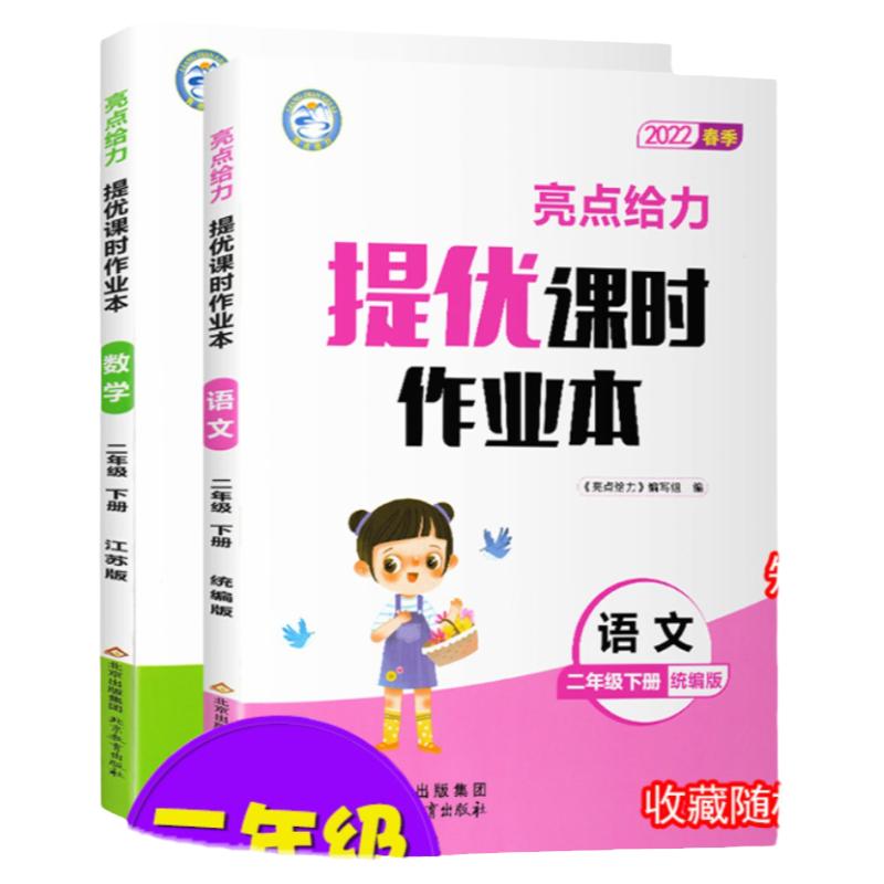 亮点给力提优课时作业本1-6年级