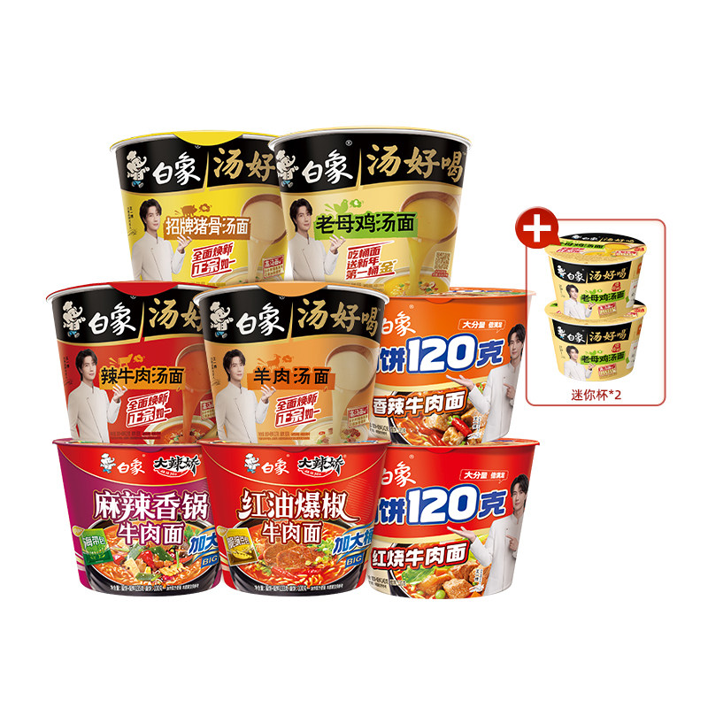 白象汤好喝方便面多口味桶装组合