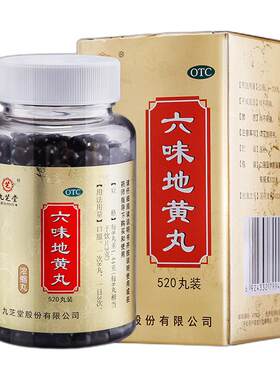【九芝堂】六味地黄丸200丸*1瓶/盒*3盒滋阴补肾头晕耳鸣腰膝酸软滋阴补肾