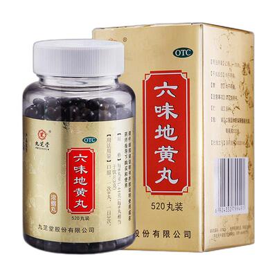 【九芝堂】六味地黄丸0.18g*200丸/盒*3盒滋阴补肾头晕耳鸣腰膝酸软滋阴补肾