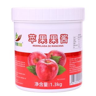 1.3kg苹果果酱 果泥涂抹面包水果茶冲饮商用烘焙奶绿茶店专用原料