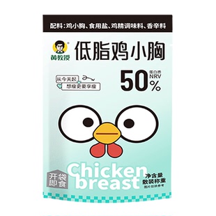 黄教授低钠高蛋白代餐解馋零食食品健身即食低盐饱腹小袋装鸡胸肉