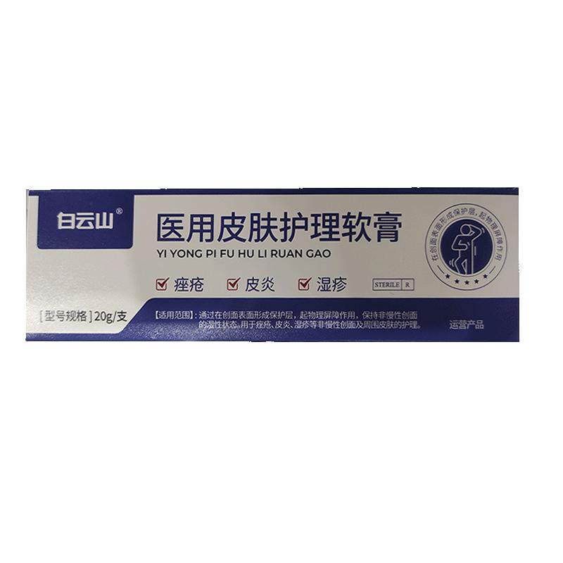 白云山专研丨每日1抹告别湿疹