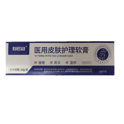 白云山专研丨医用去湿疹汗疱疹
