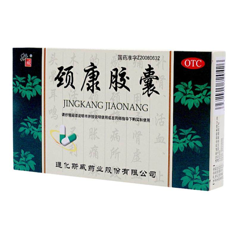 【斯威】颈康胶囊0.3g*24粒/盒