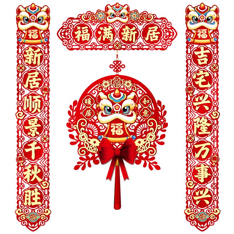 乔迁之喜对联2025新款磁吸门贴龙年新房搬家入宅仪式装饰用品大全