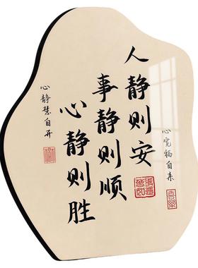 人静事静心静书法摆台纪念摆件