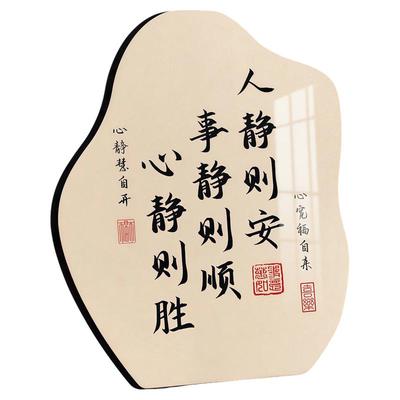 人静事静心静书法摆台纪念摆件