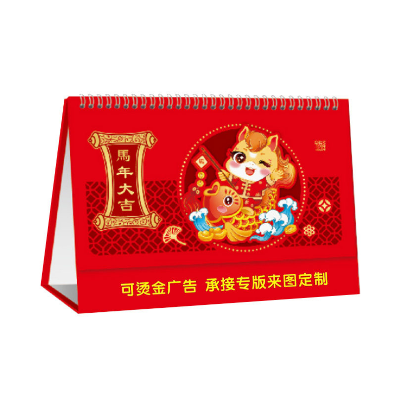 2026年台历新款日历订做蛇年企业广告宣传印logo来图制作公司年历